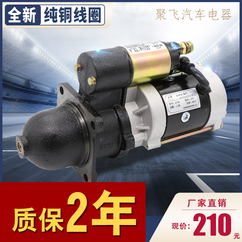 拖拉机东方红玉柴起动机启动马达