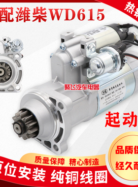 适用新大威斯太尔陕汽德龙解放赛龙奥威WD615潍柴减速起动机马达