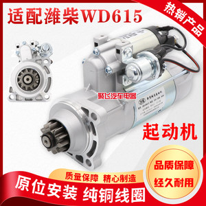 适用新大威斯太尔陕汽德龙解放赛龙奥威WD615潍柴减速起动机马达