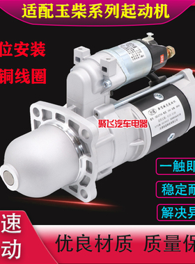 适用解放玉柴起动机QDJ273A大11齿2709 4110/2 6105 6108启动马达