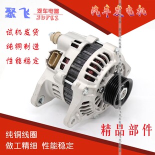 适用于比亚迪F3三菱发动机F0L3F6S6哈飞赛马东南菱帅菱悦V3发电机