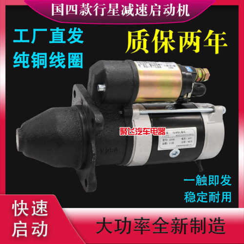 适用洛拖拉机收割机东方红154E铂金斯玉柴41054108行星起动机马达 - 封面