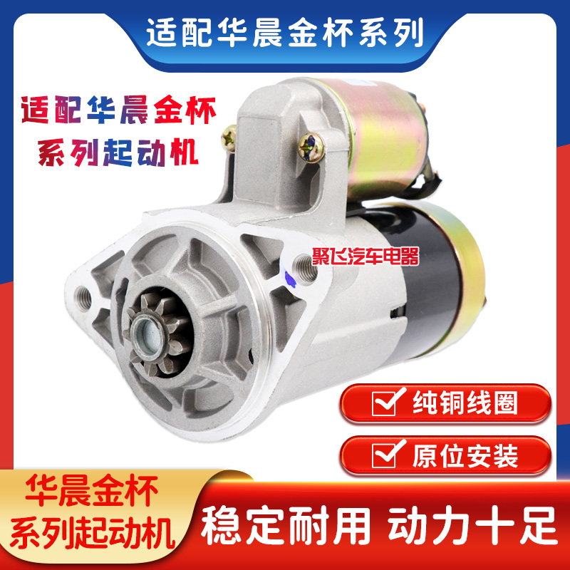 金杯海狮华晨阁瑞斯厦门金龙马达