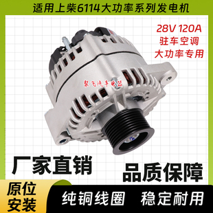 适用上柴6114大功率驻车空调发电机铲车吊车压路机常林装机发电机