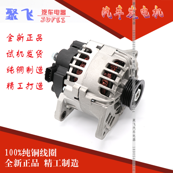 适用比亚迪F0F3S6F6G6M62.0 2.4 4G69哈飞赛马东南菱帅菱悦发电机