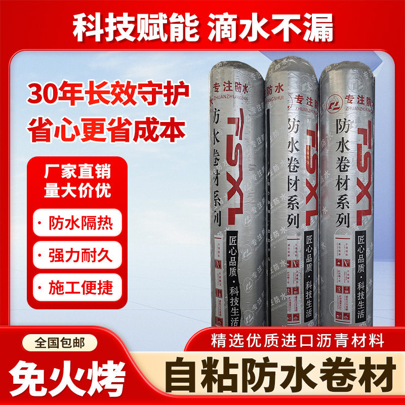 铝箔防水卷材自粘sbs沥青涂料