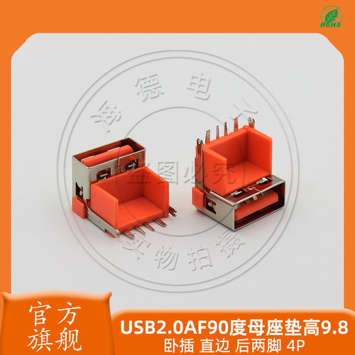 USB2.0AF90度橙胶连接器