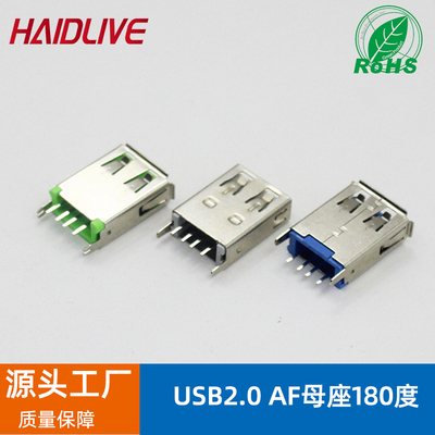 USB母座2.0立式弯脚充电口加高