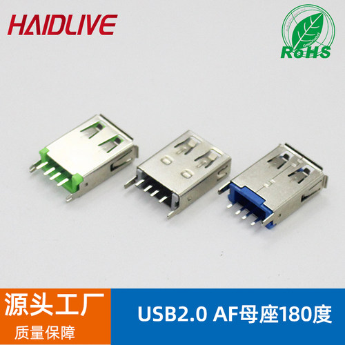 USB母座2.0立式弯脚充电口加高