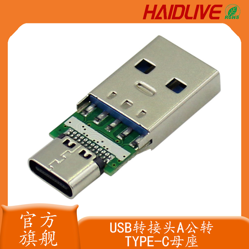 数据传输充电转接头TYPE-C转USB