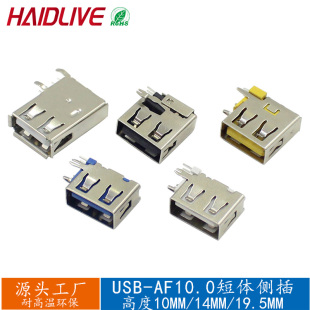 快充 2.0铜连接器90度长体侧立式 USB母座 AF10.0短体侧插插座A母
