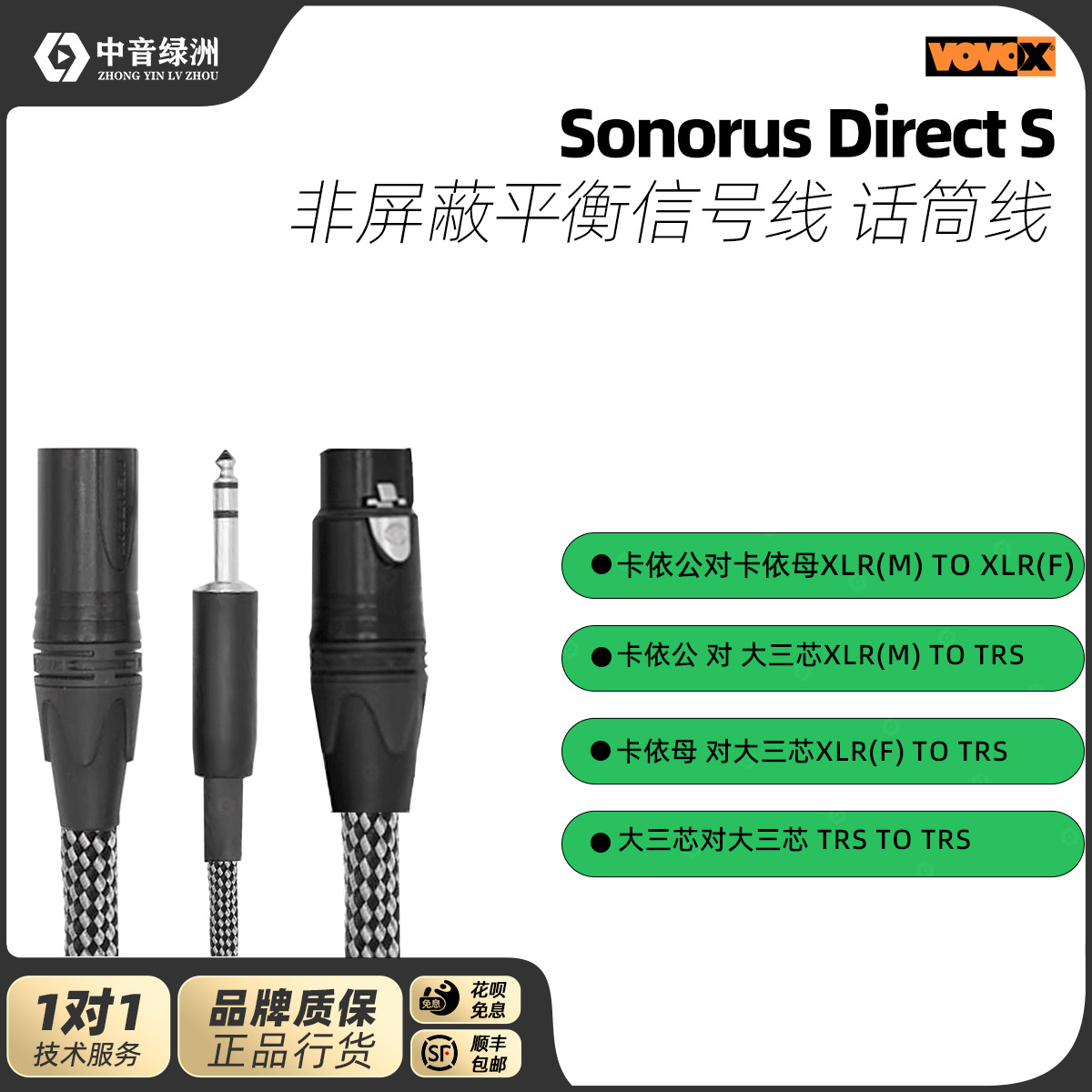 VOVOX非屏蔽平衡信号线