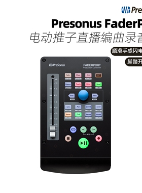 普瑞声纳 FaderPort NEW 8 16MIDI控制器电动推子台DAW宿主软件