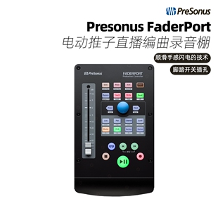 普瑞声纳 FaderPort NEW 8 16MIDI控制器电动推子台DAW宿主软件