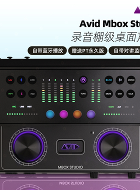 Avid Mbox Studio桌面声卡音频接口 选protools2025.6商业永 久版