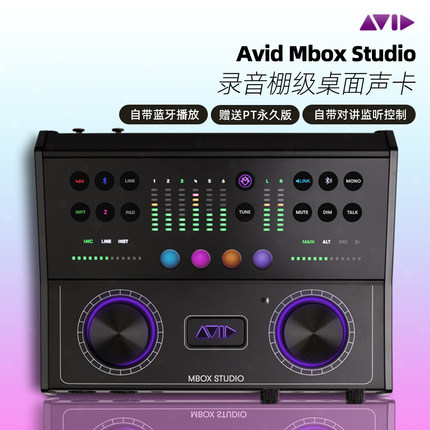 Avid Mbox Studio桌面声卡音频接口 选protools2025.6商业永 久版