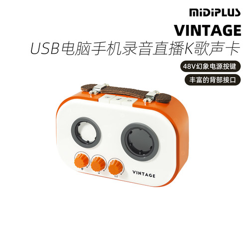 MIDIPLUS VINTAGE 复古造型USB电脑手机录音直播K歌声卡