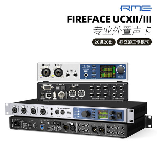 RME FireFace UFX3 USB3.0音频接口UCXII专业录音棚编曲外置声卡