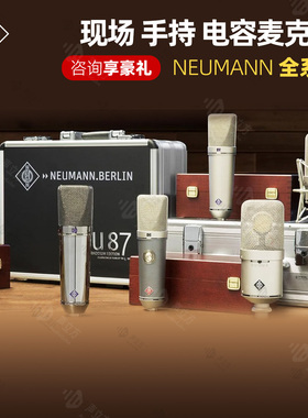 NEUMANN 诺音曼KMS105 TLM102 103 107 M149 U87Ai麦克风专业话筒