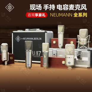 诺音曼KMS105 M149 TLM102 107 U87Ai麦克风专业话筒 103 NEUMANN