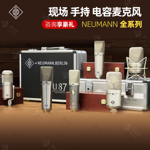 诺音曼NEUMANN直播录音专业话筒