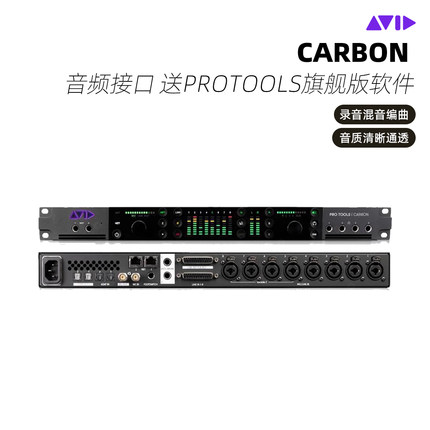 爱维德 AVID CARBON 录音棚声卡 音频接口 送PROTOOLS旗舰版软件