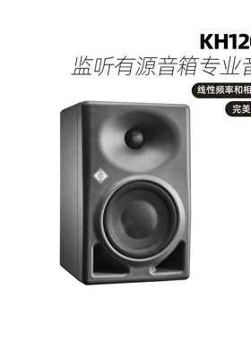 NEUMANN诺音曼KH120 II 监听有源音箱高保真HiFi发烧专业音响进口