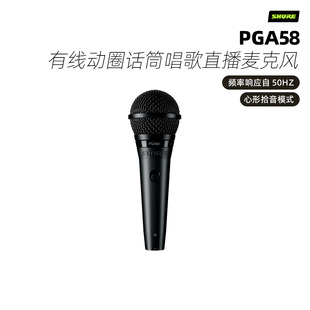Shure/舒尔 PGA58有线动圈话筒家用唱歌KTV吉他弹唱直播麦克风