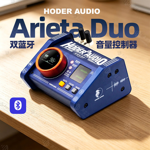 Hoder Audio Arieta Duo 桌面双通道蓝牙音量控制器