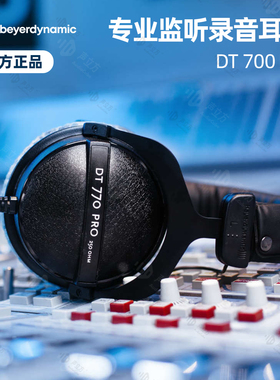 beyerdynamic 拜雅 DT770 Pro 头戴式封闭耳机拜亚动力