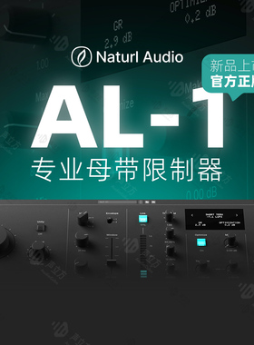 正版专业母带限制器插件 Naturl Audio AL-1 高端母带响度效果器
