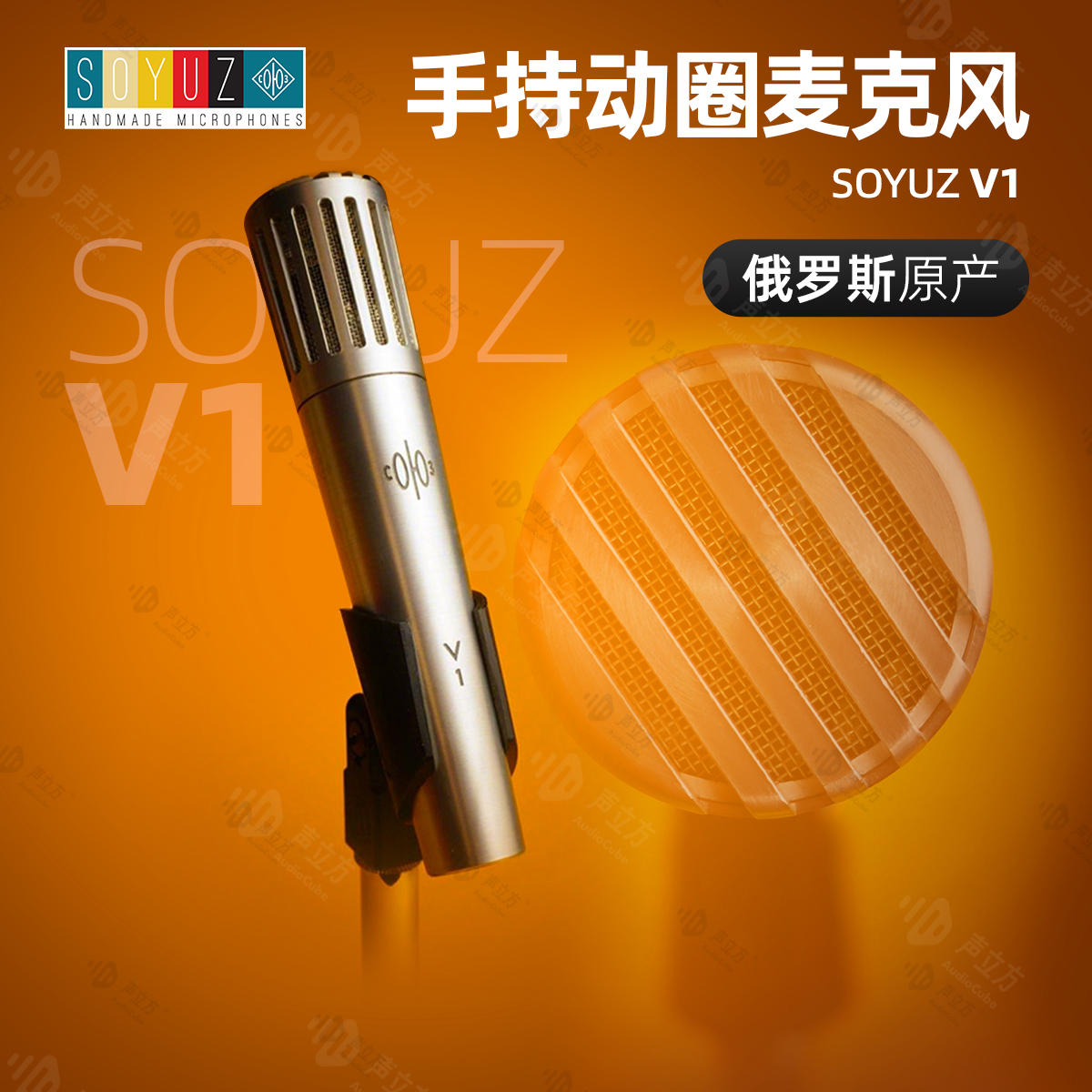 SOYUZ V1 动圈麦克风专业录音配音编曲 K 歌直播话筒纯手工麦克风