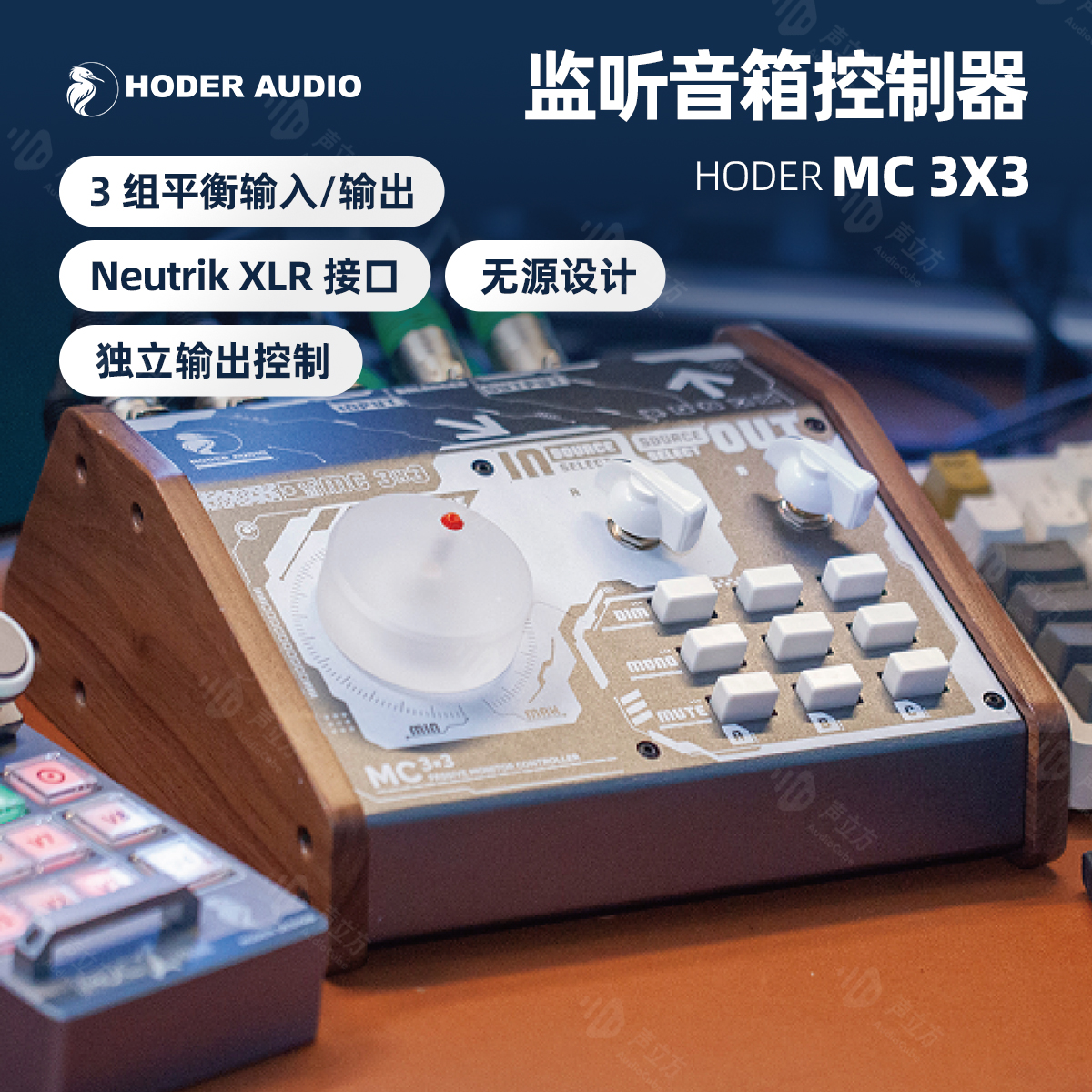 Hoder MC3x3 音箱控制器3组音频源切换音箱输出音频后期无源设计