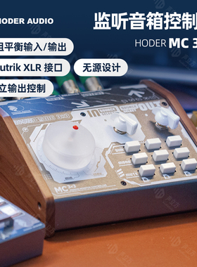 Hoder MC3x3 音箱控制器3组音频源切换音箱输出音频后期无源设计