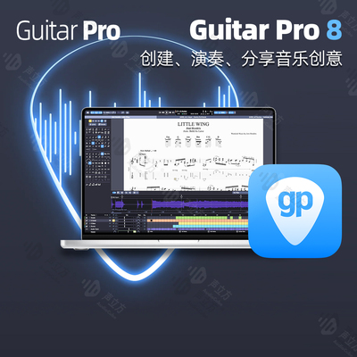 Guitar Pro 8专业版 吉他谱 Pro曲谱打谱演奏工具贝斯键盘永久版