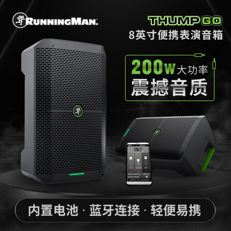 RunningMan美奇美技THUMP GO舞台户外乐器便携音箱8英寸大功率