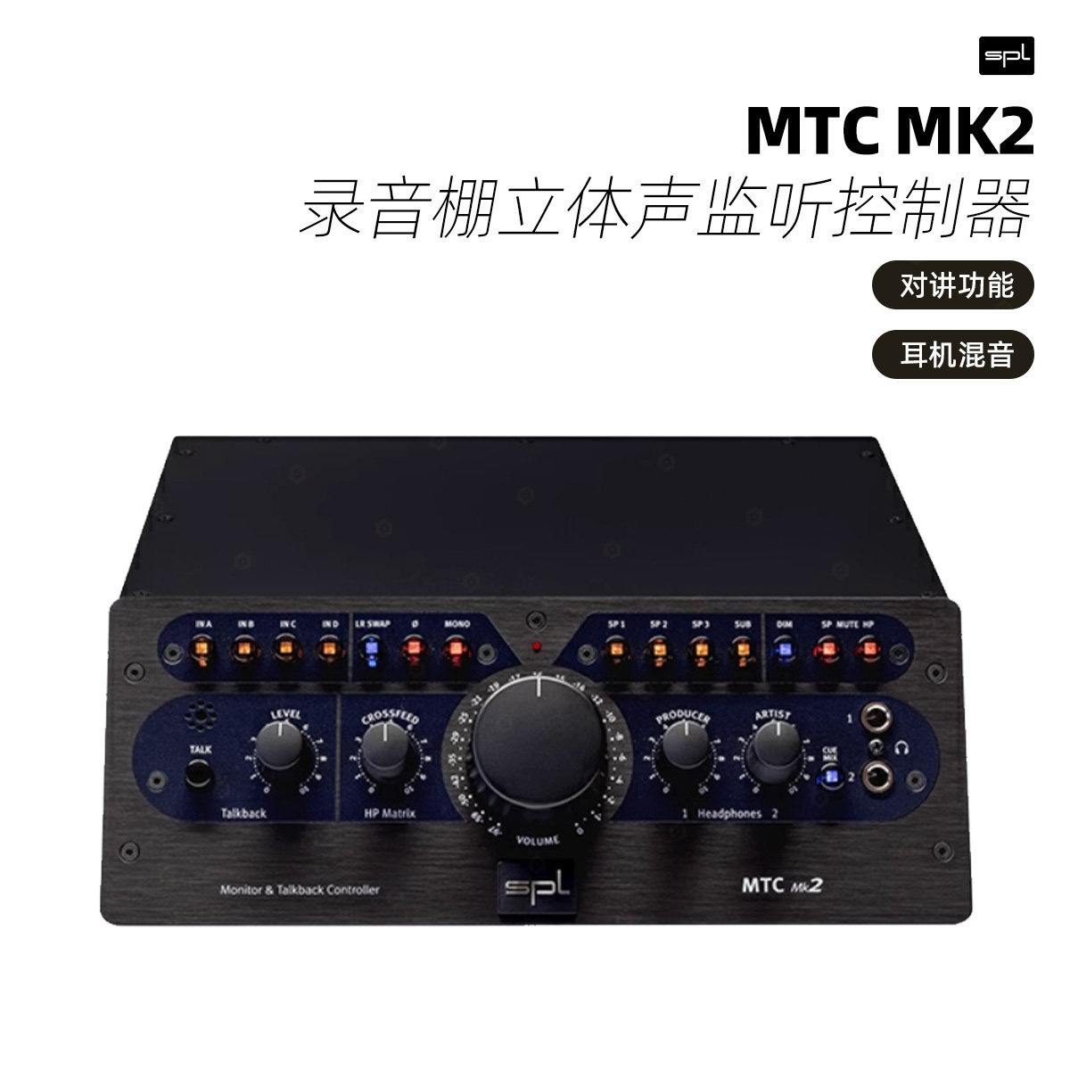 SPLMTC录音棚立体声监听控制器