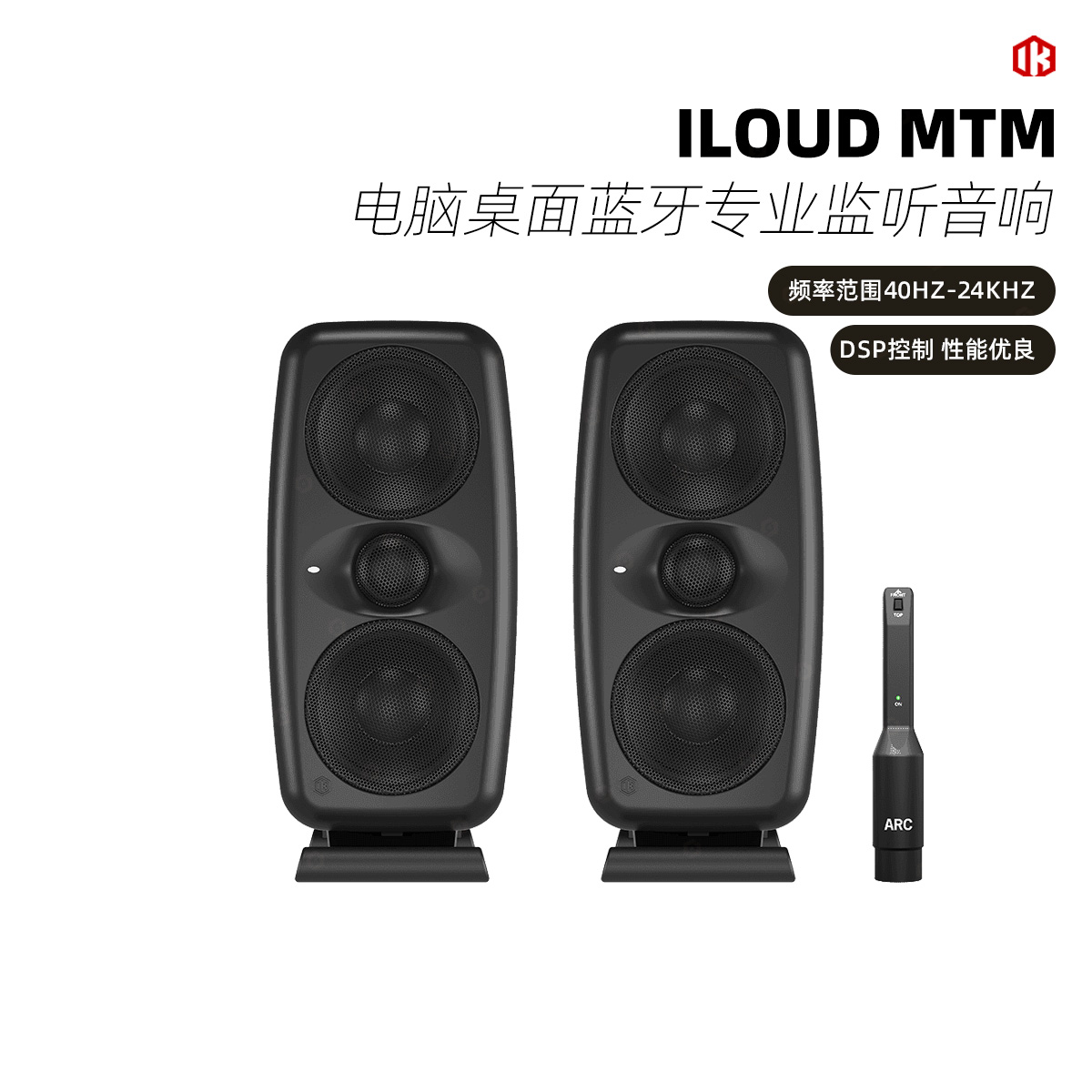 桌面蓝牙有源监听音箱iLoudMM