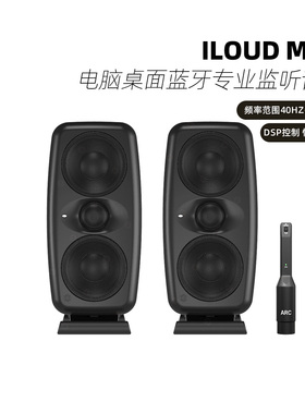 IK iLoud Micro Monitor 桌面3寸有源蓝牙音响录音ik MM监听音箱