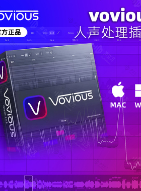 正版 Vovious AI 智能人声编辑音高音准修正插件两个授权