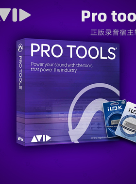 Avid Protools Studio商业版软件Ultimate机构版过期升级订阅ilok