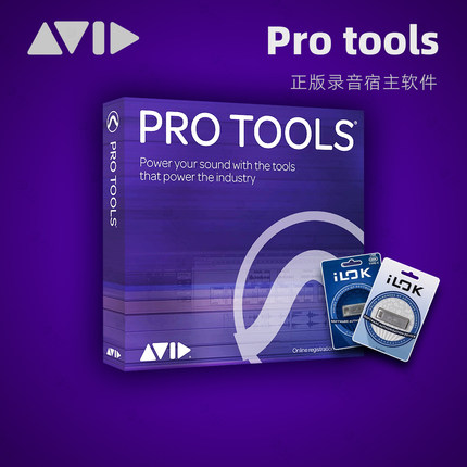 Avid Protools Studio商业版软件Ultimate机构版过期升级订阅ilok