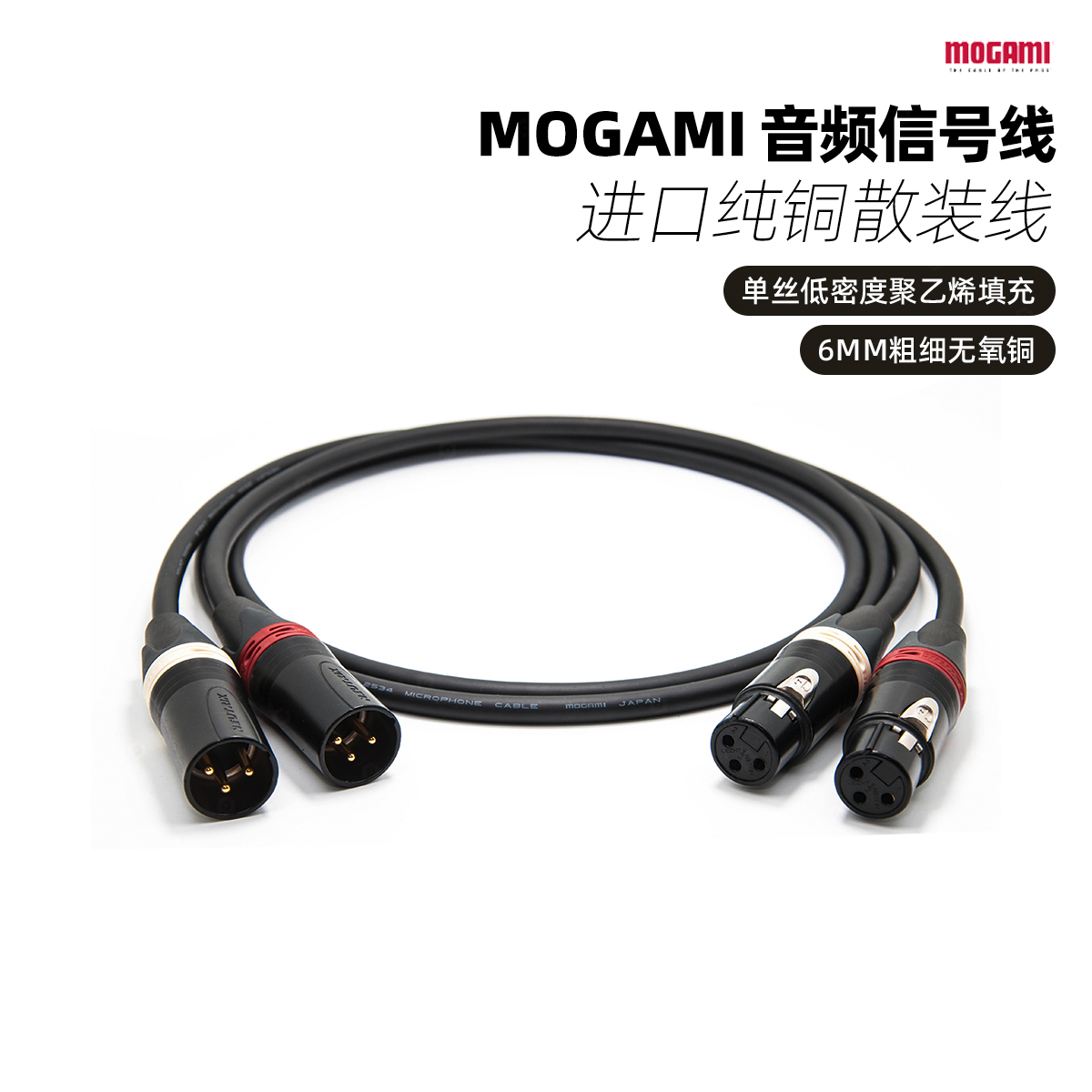 Mogami 莫伽米 2534卡農(nóng)公母話筒線 發(fā)燒錄音棚XLR平衡麥克風線