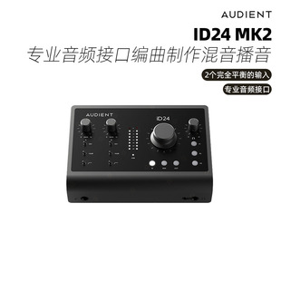 AUDIENT/奥顿特 ID24 MK2专业音频接口编曲制作混音播音播客直播