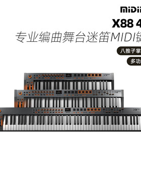 MIDIPLUS半配重X6MAX控制器X88 49 61键专业编曲舞台迷笛midi键盘