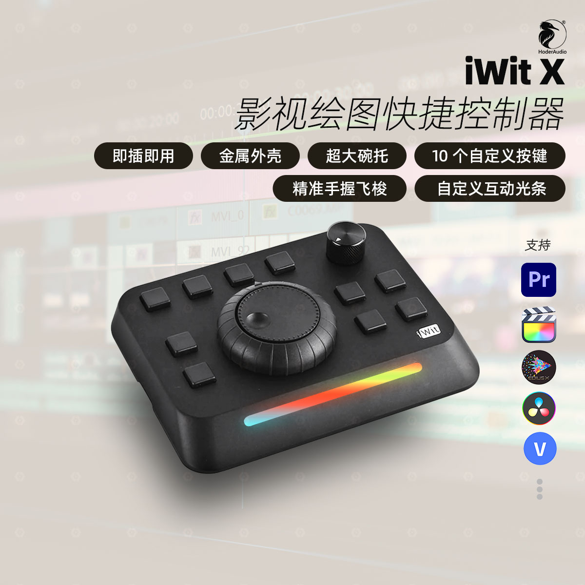 iWit视频剪辑PS调色绘图控制器