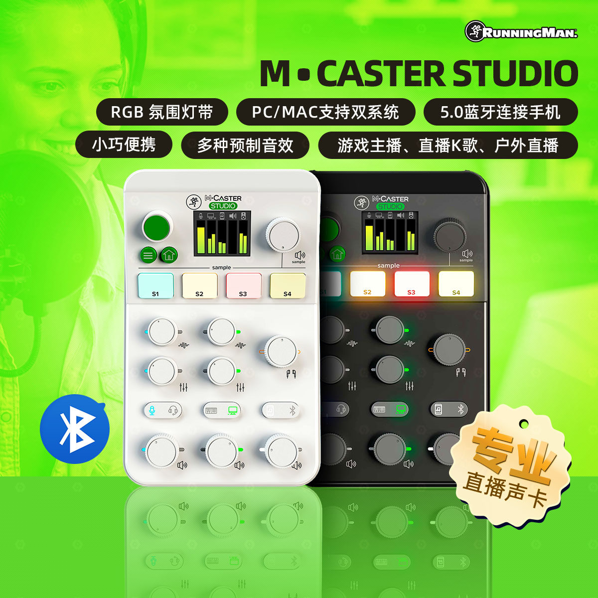 RunningMan美奇M-CASTER STUDIO专业手机直播声卡游戏主播K歌蓝牙