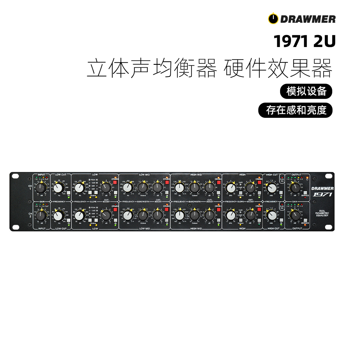 DRAWMER 1971 2U立体声均衡器硬件效果器