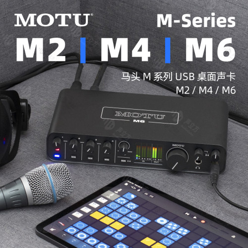 马头MOTU M2 M4 M6专业外置USB声卡录音编曲直播K歌混音有声书