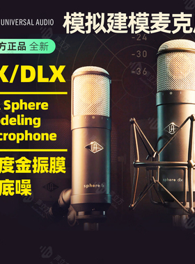 UA Sphere L22 LX/DLX专业录音模拟建模话筒多指向虚拟电容麦克风